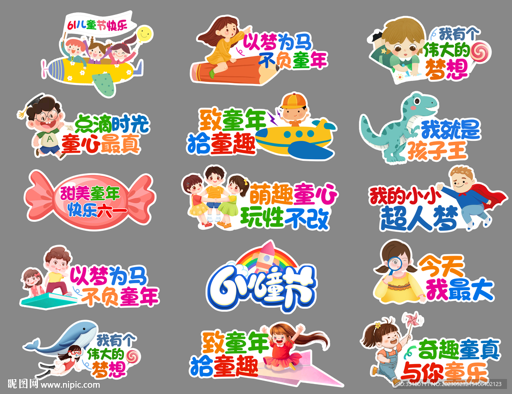 61儿童节手举牌