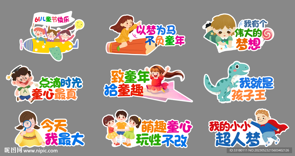 61儿童节手举牌