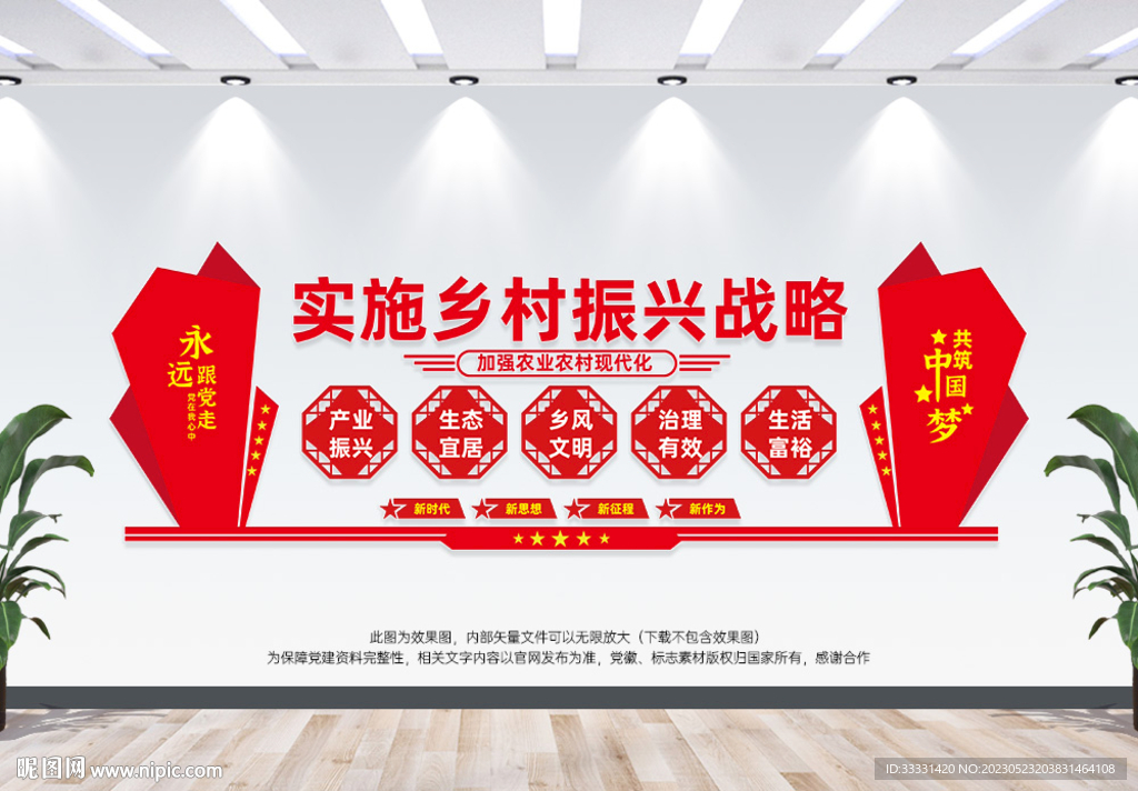 实施乡村振兴战略