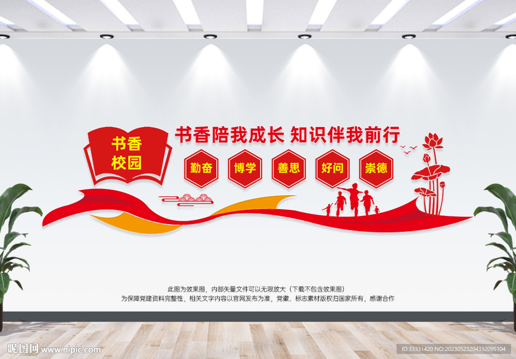 书香校园文化墙
