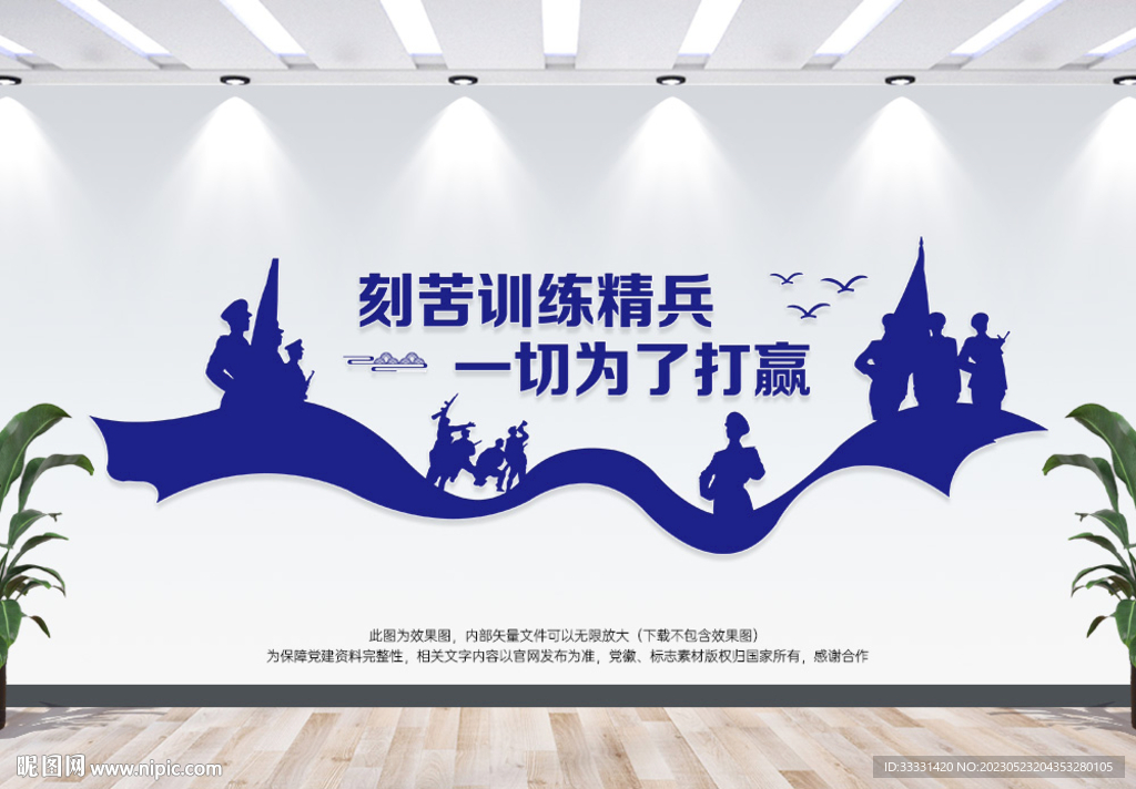 警队训练健身文化墙