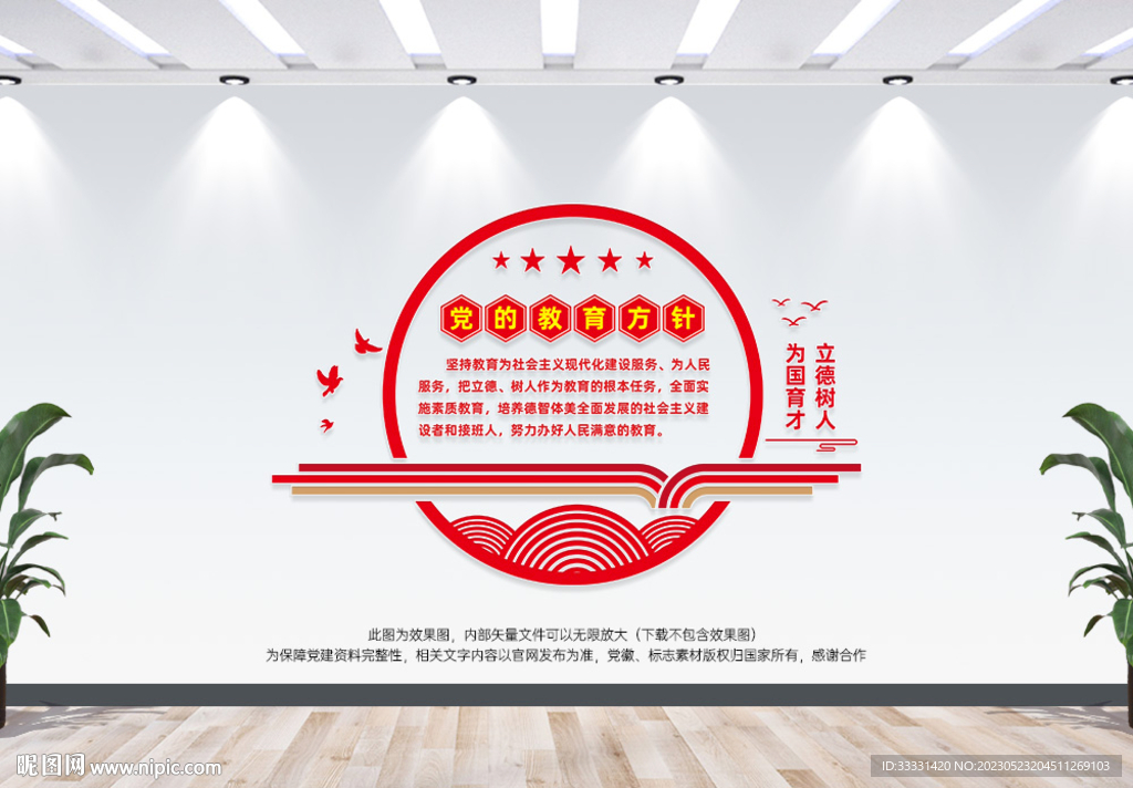 党的教育方针