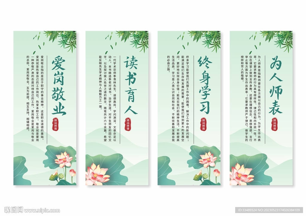 师德师风展板