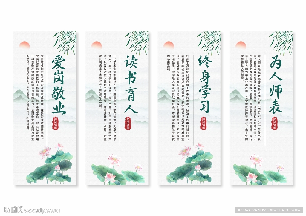 师德师风展板