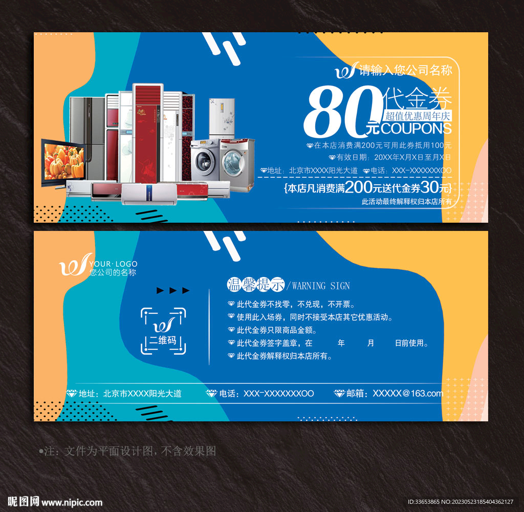 家电代金券