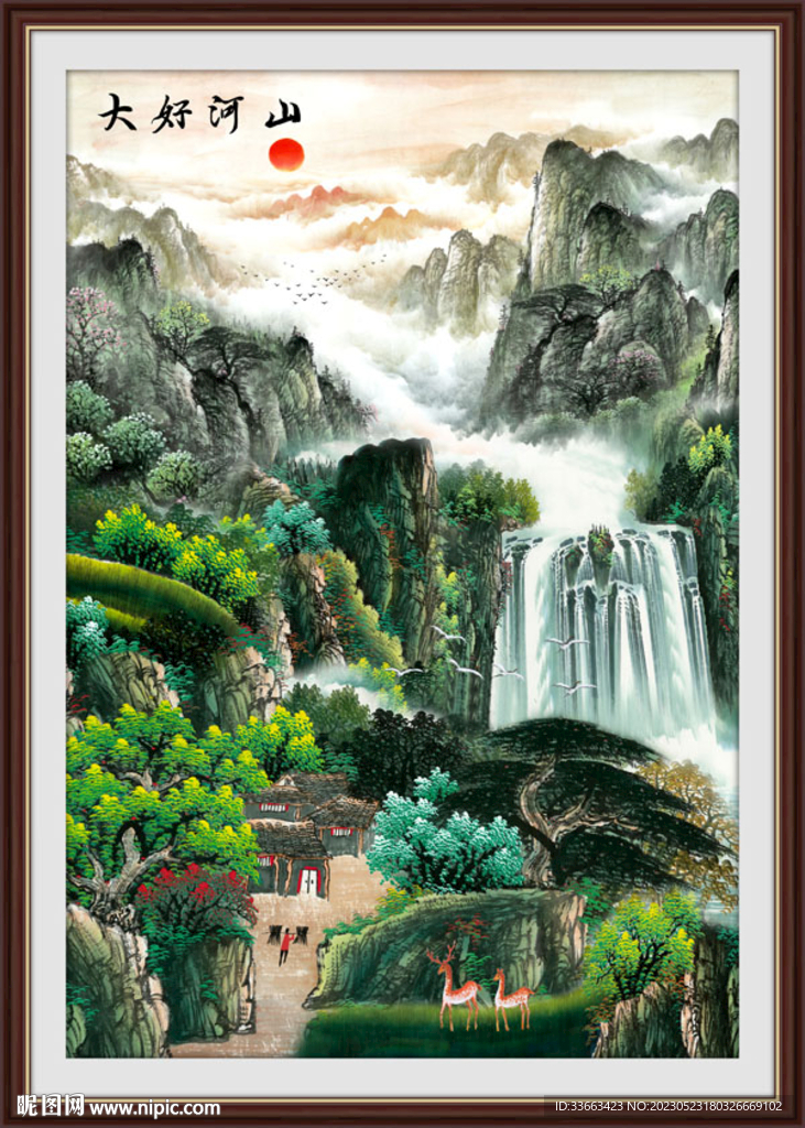 大好河山