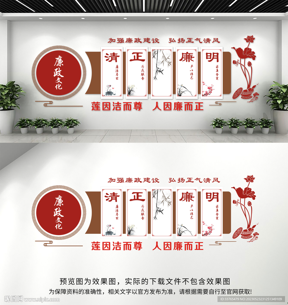 廉政文化墙