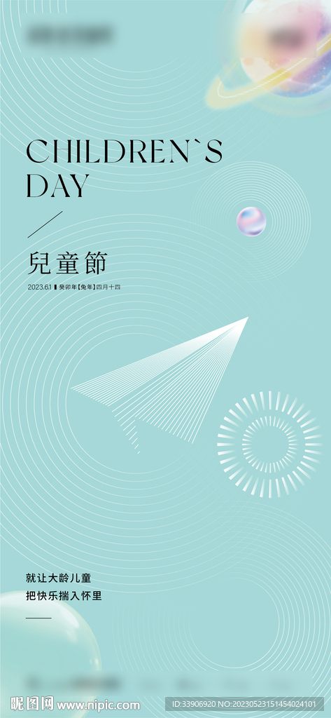 儿童节