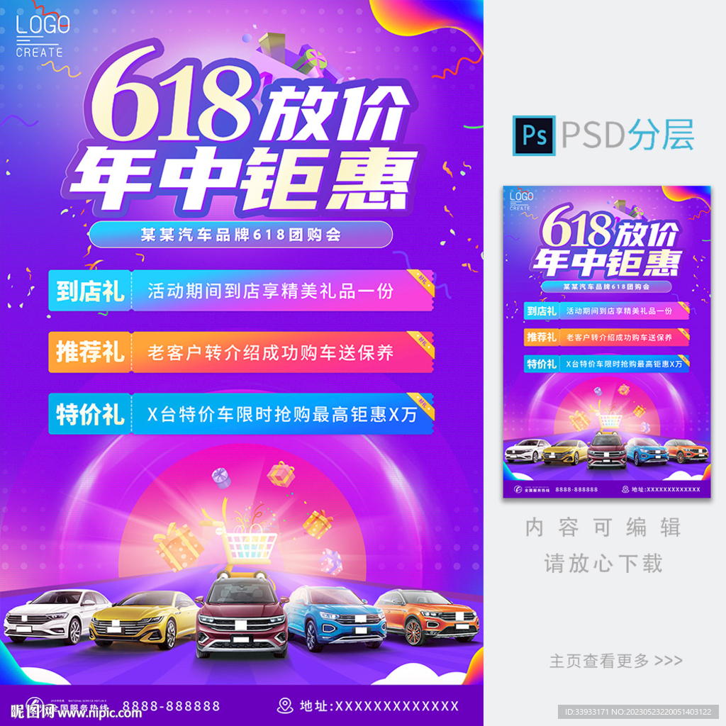 618海报