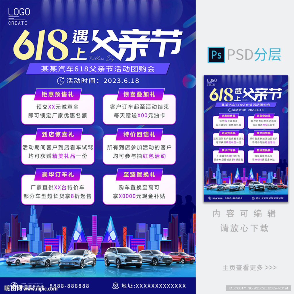 618父亲节海报