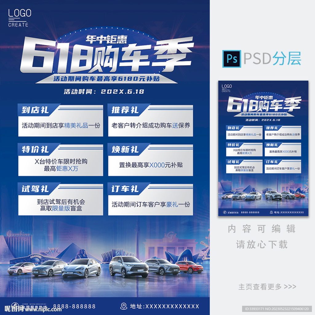 618汽车促销
