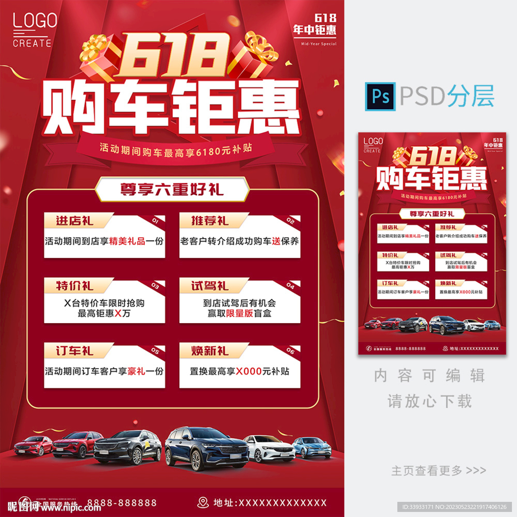618促销海报