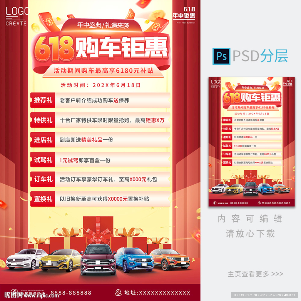 618促销海报