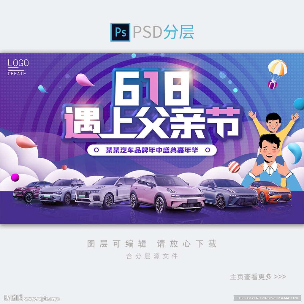 618父亲节