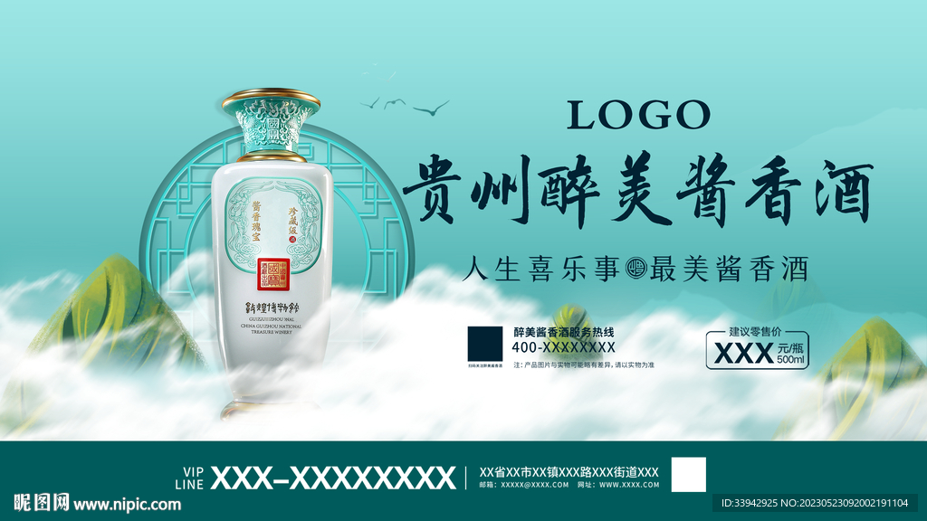 端午国潮白酒展板海报展架宣传单