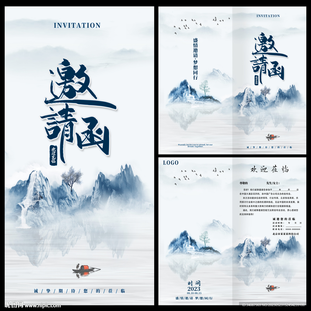 邀请函