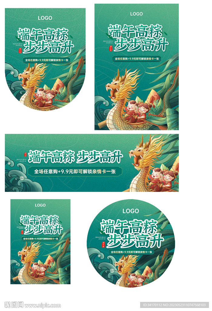 端午物料