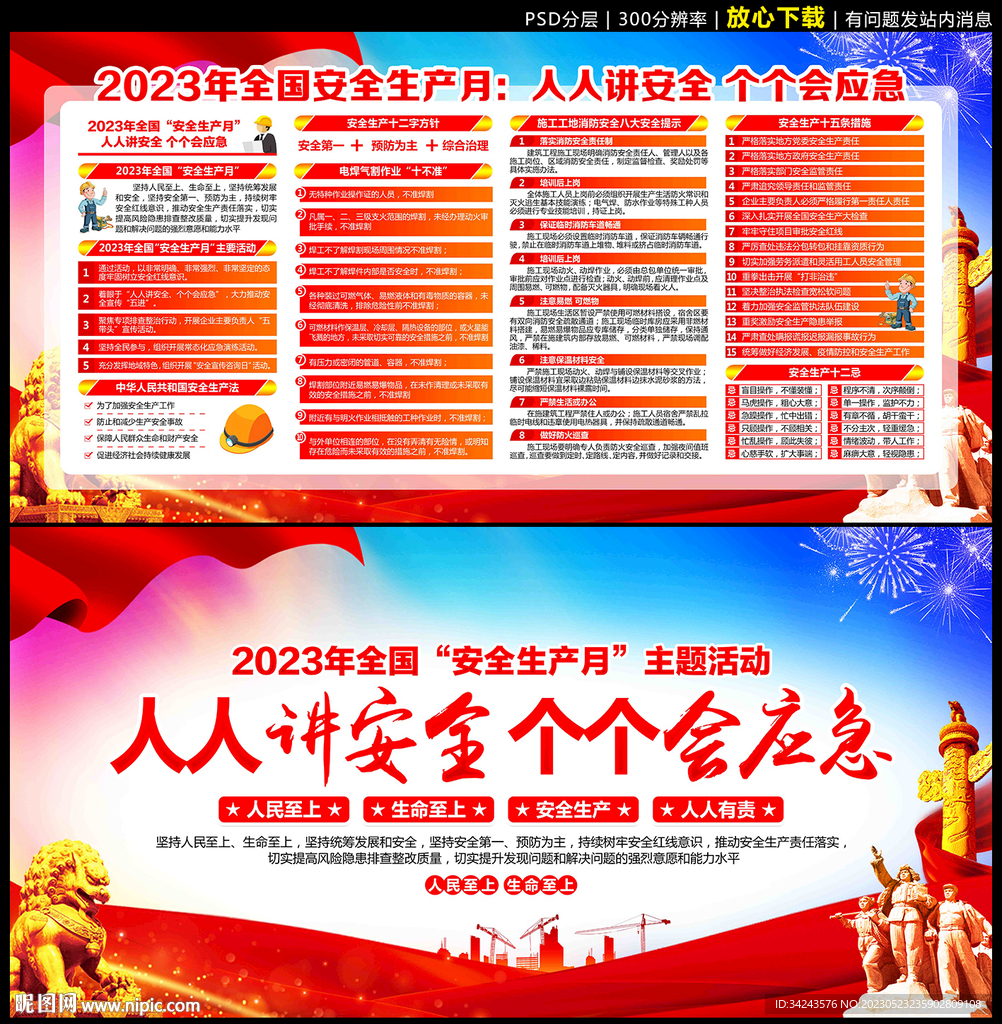 安全生产月