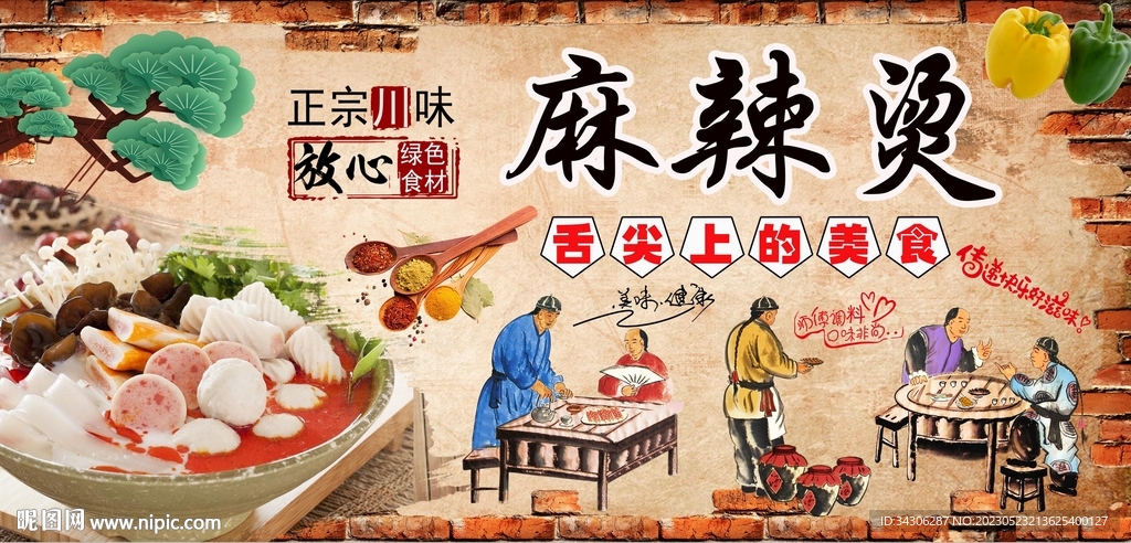 麻辣烫背景墙