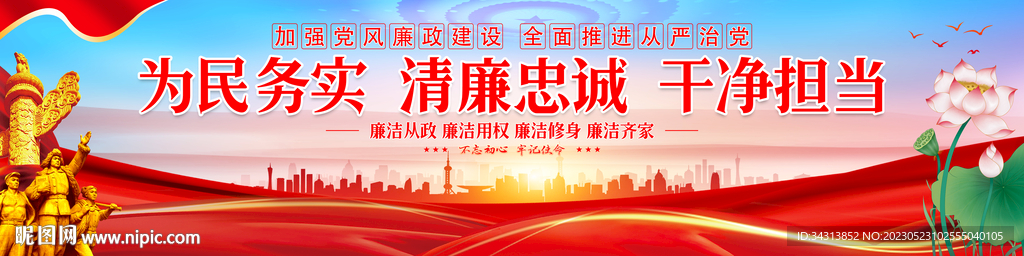 廉洁文化