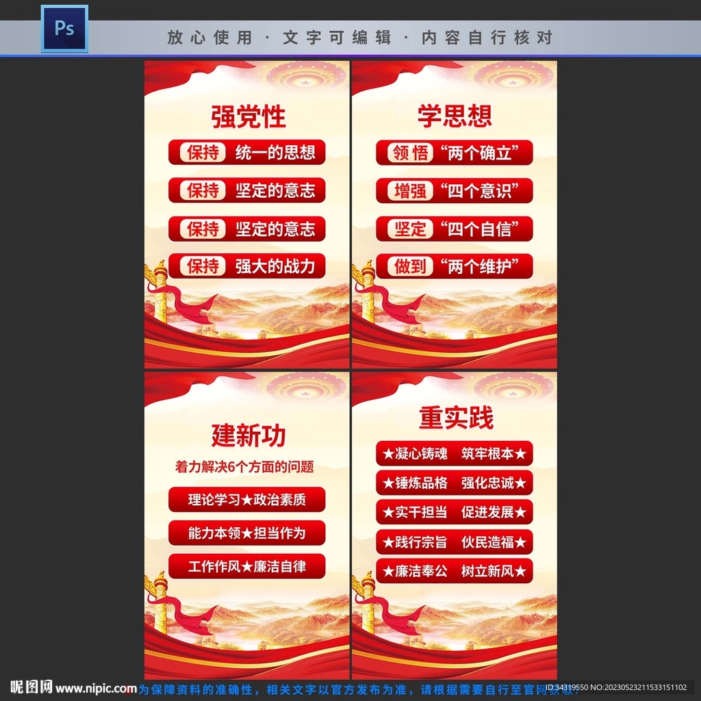 学思想 强党性
