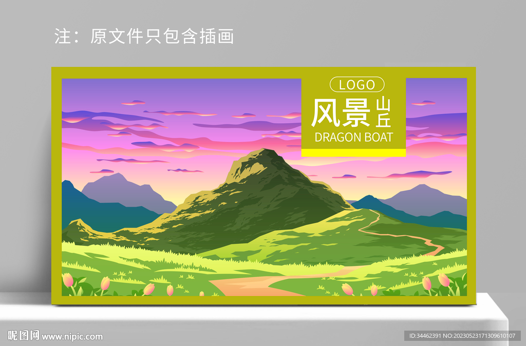 绿色风景晚霞山丘包装插画