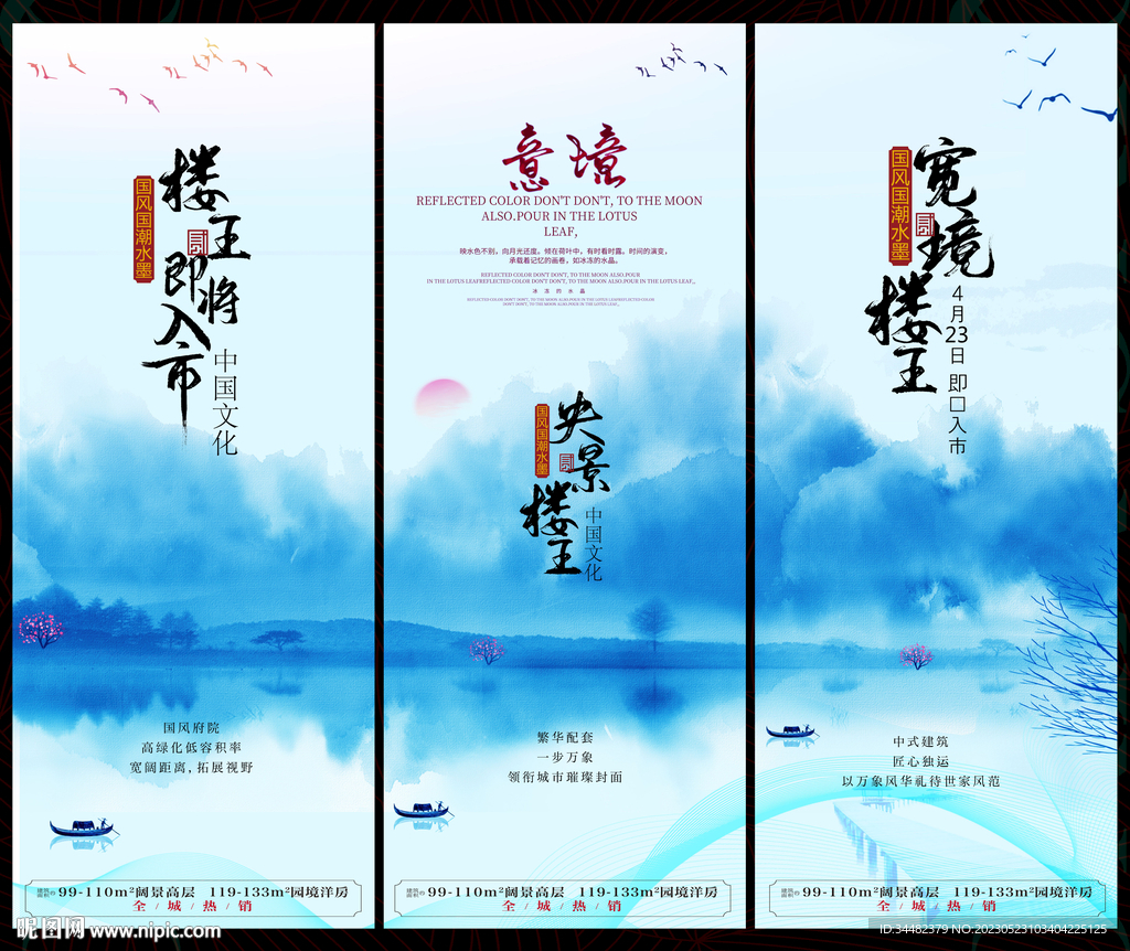 新中式水墨