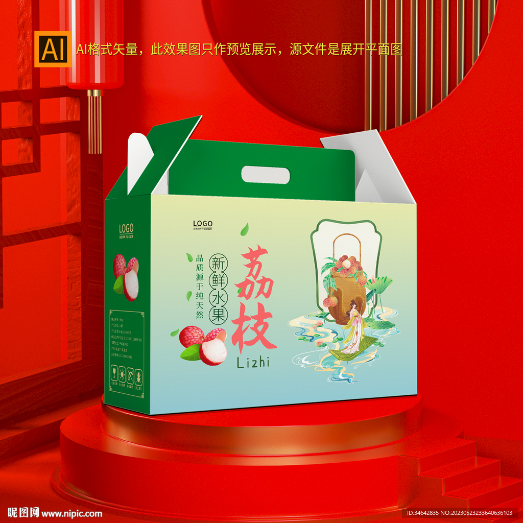 荔枝包装盒