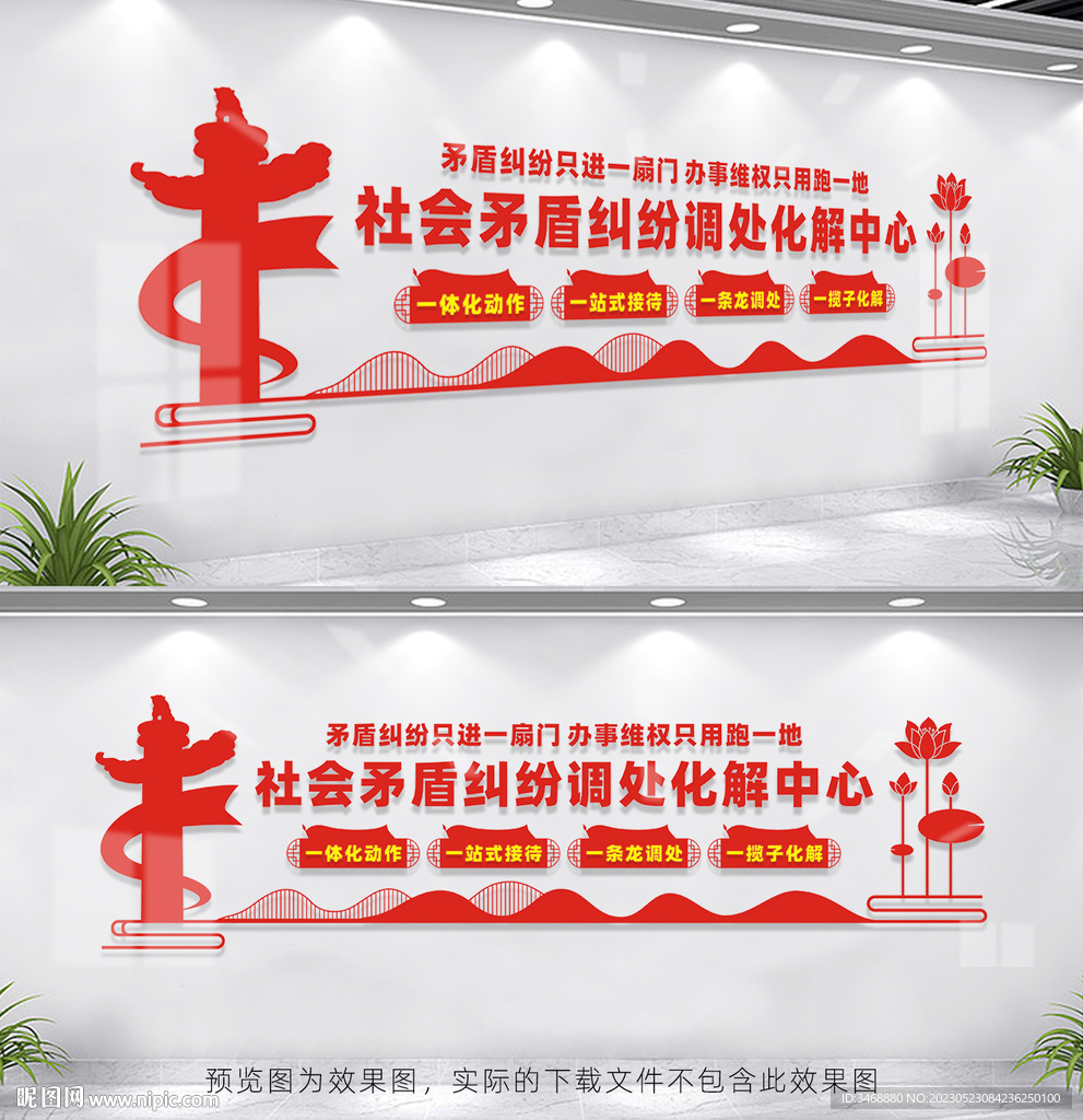 社会矛盾纠纷化解中心