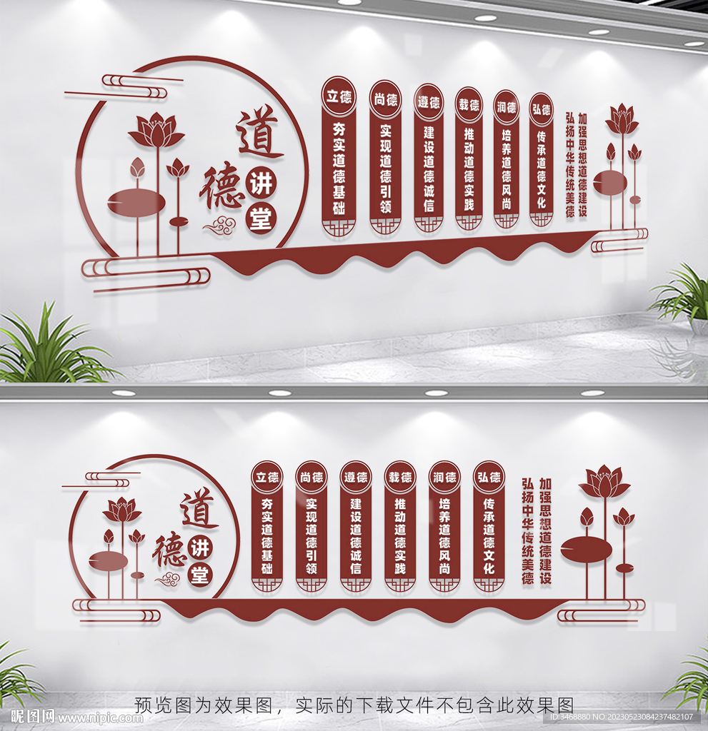 道德讲堂