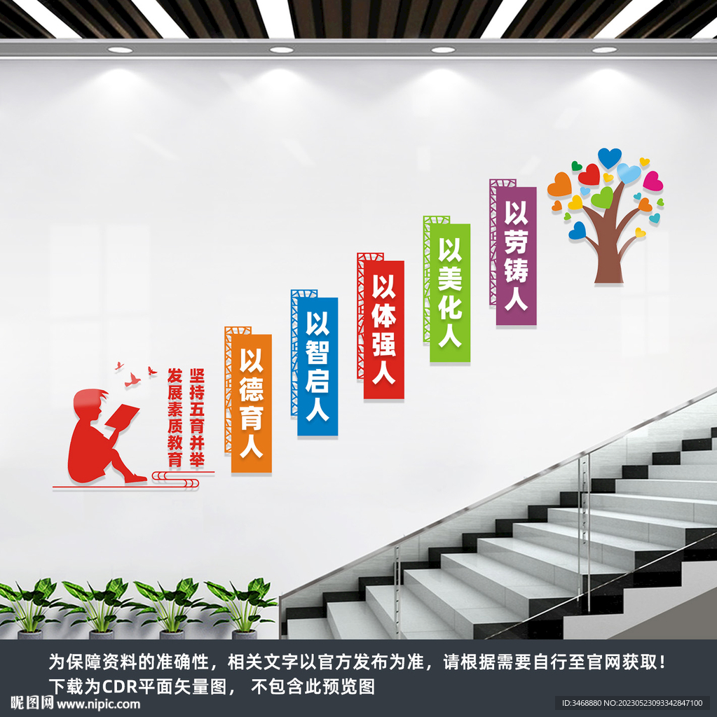 学校楼梯文化墙