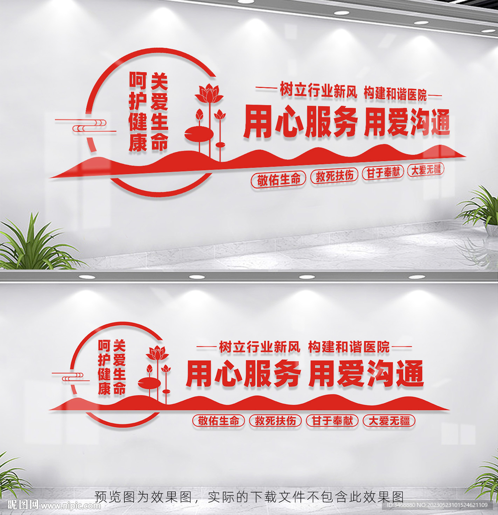 医院背景墙