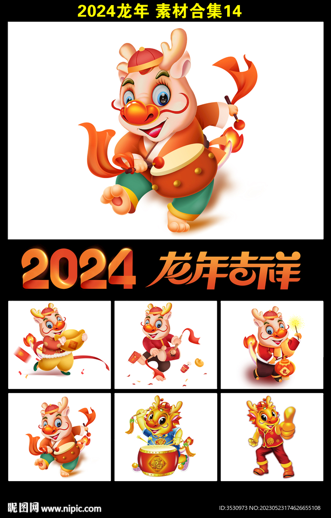 2024新年素材卡通龙年