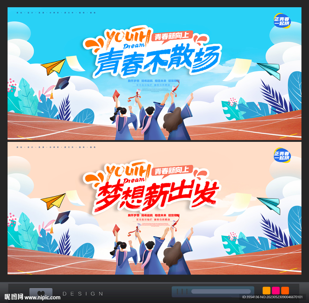 毕业季