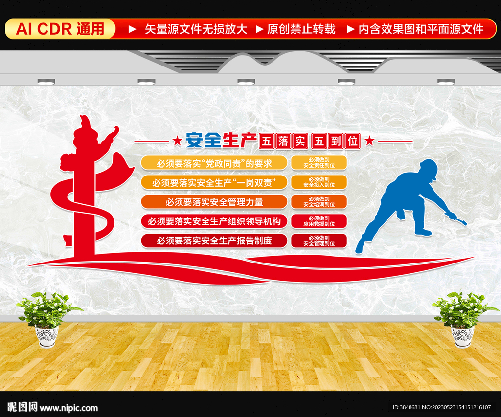 安全生产五落实五到位