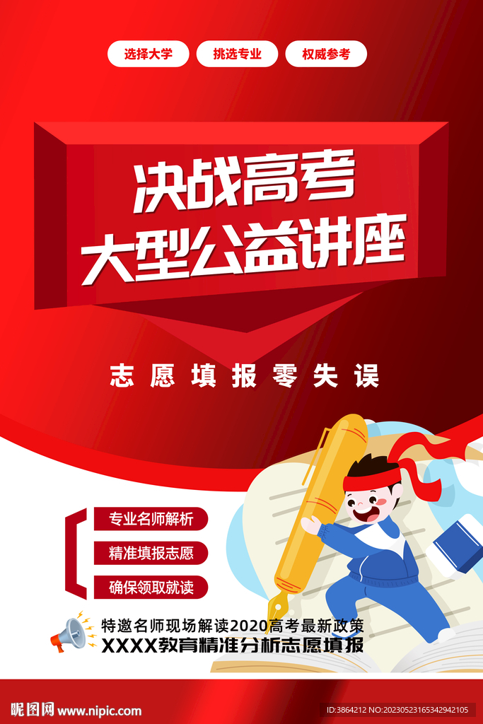 高考志愿