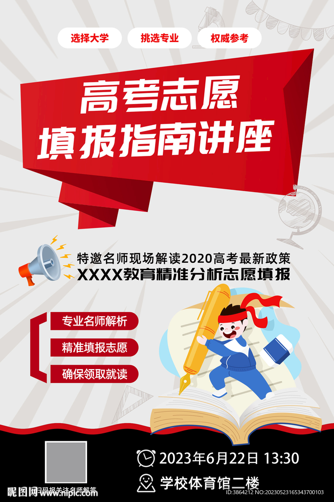 高考志愿