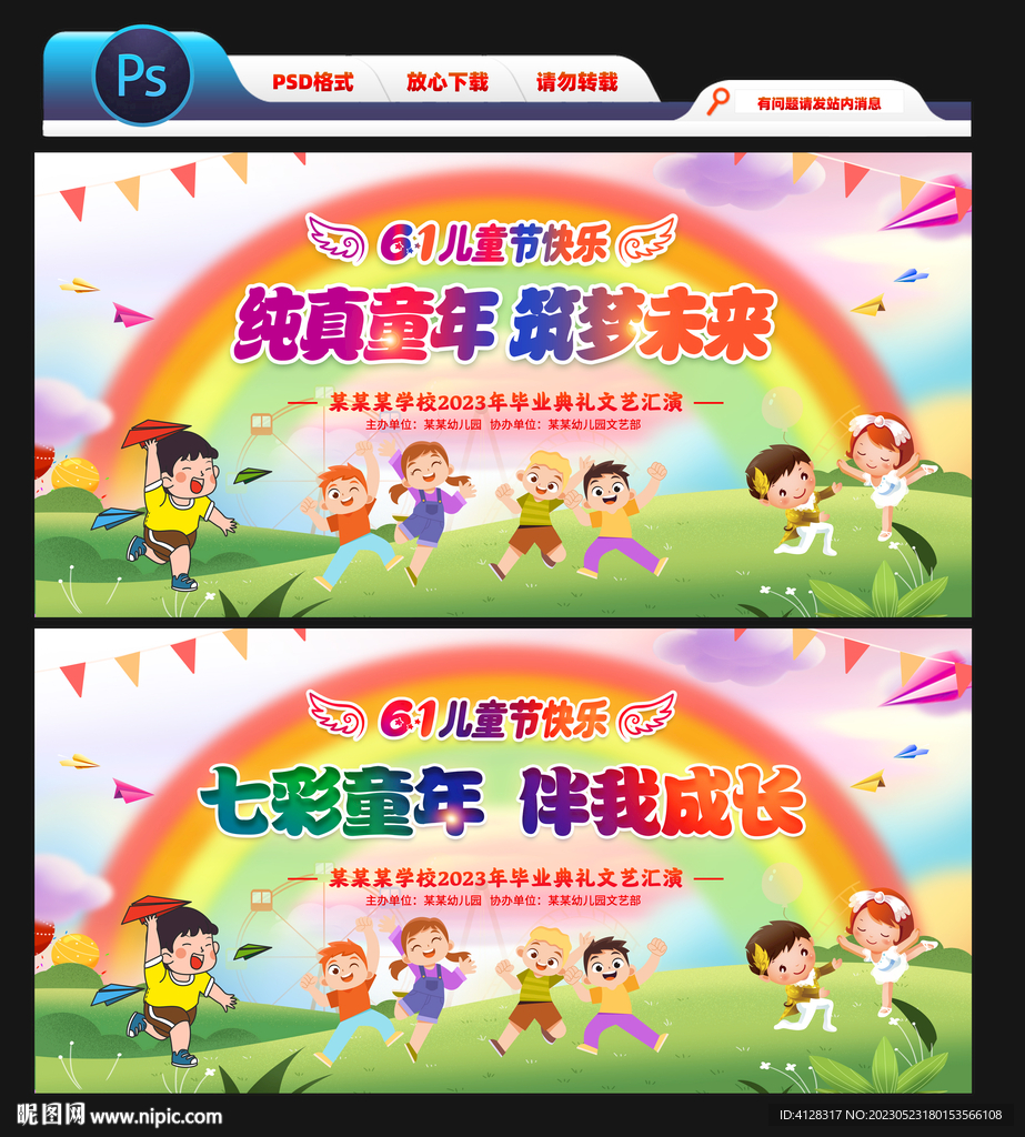 六一舞台背景