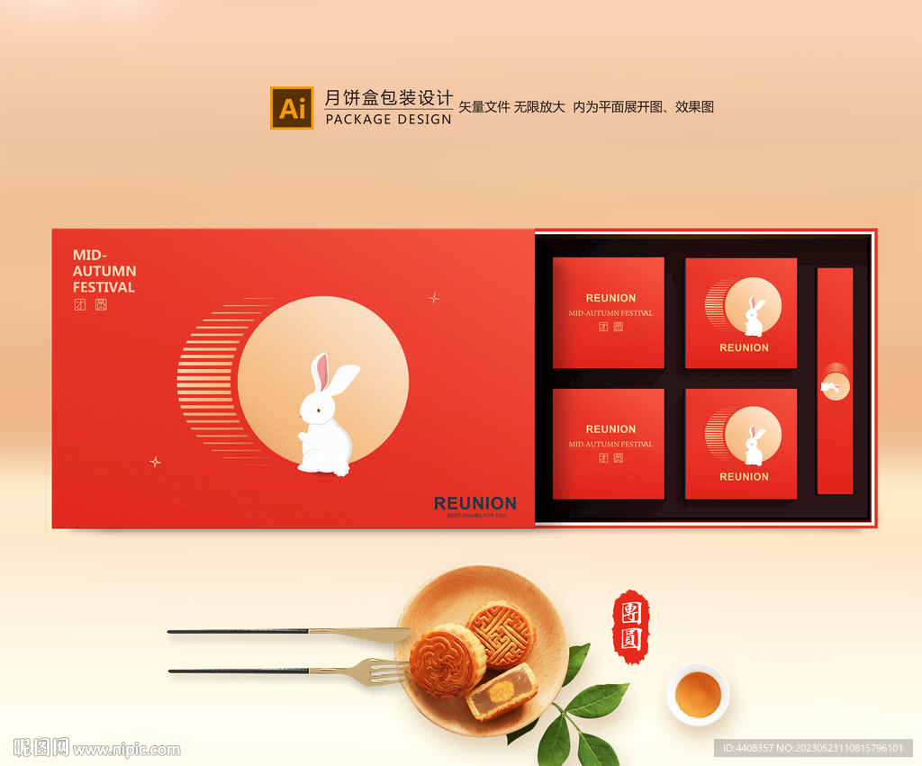 月饼包装 中秋礼盒
