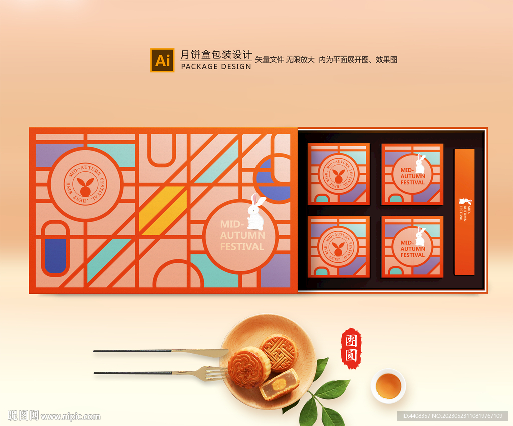 月饼包装 中秋礼盒