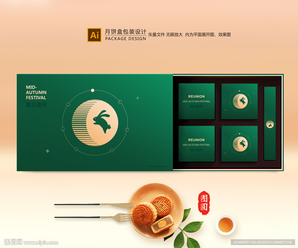 月饼包装 中秋礼盒