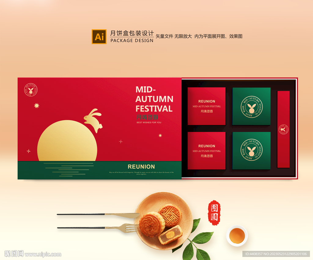 月饼包装 中秋礼盒