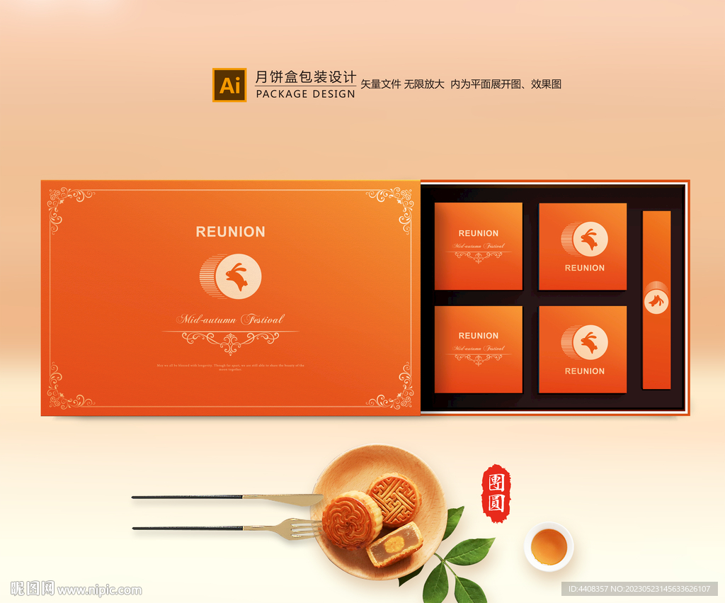 月饼包装 中秋礼盒