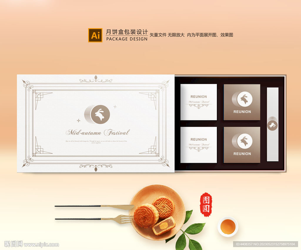 月饼包装 中秋礼盒