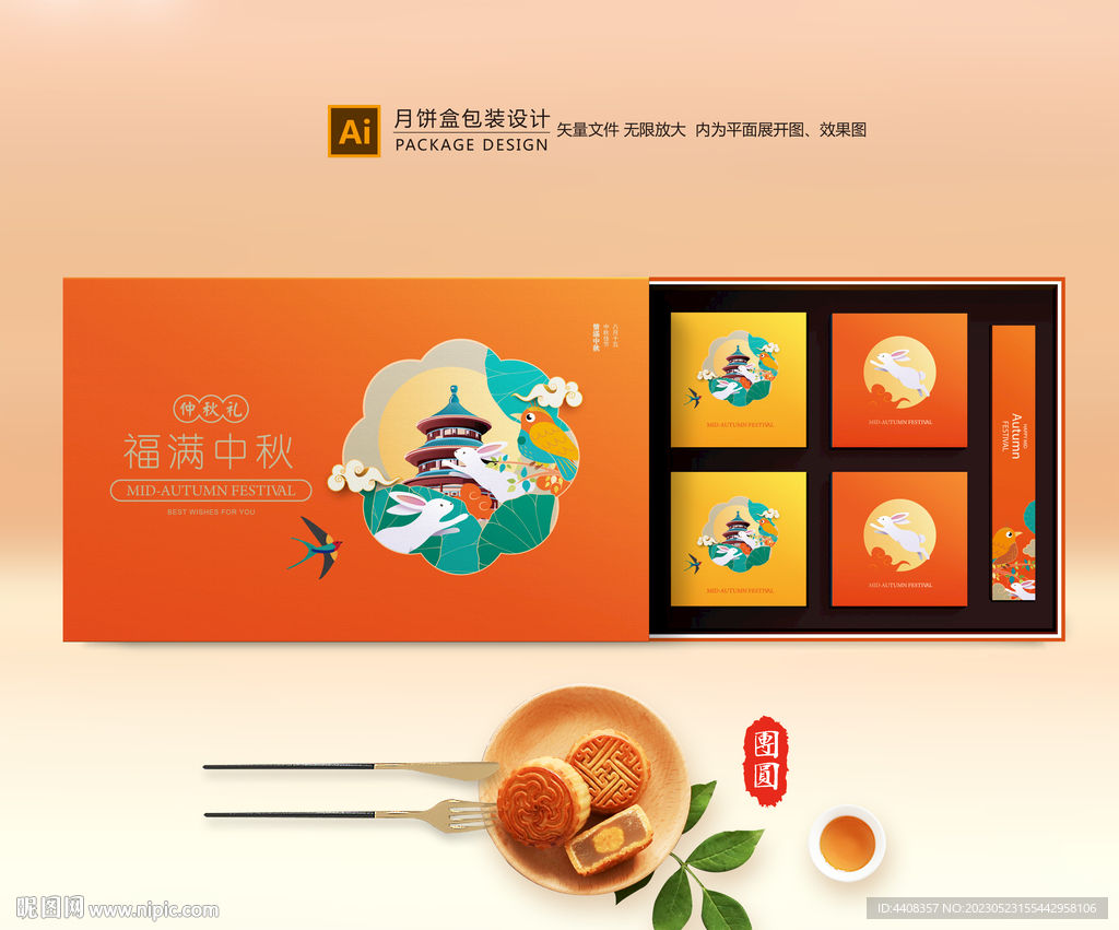 月饼包装 中秋礼盒