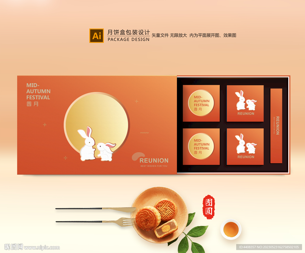 月饼包装 中秋礼盒