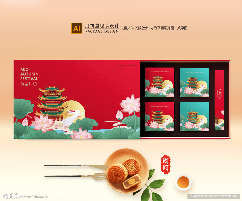 月饼包装 中秋礼盒
