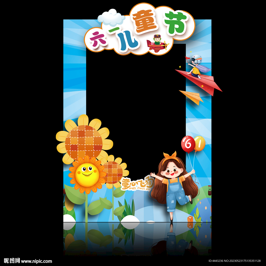 儿童节拍照框