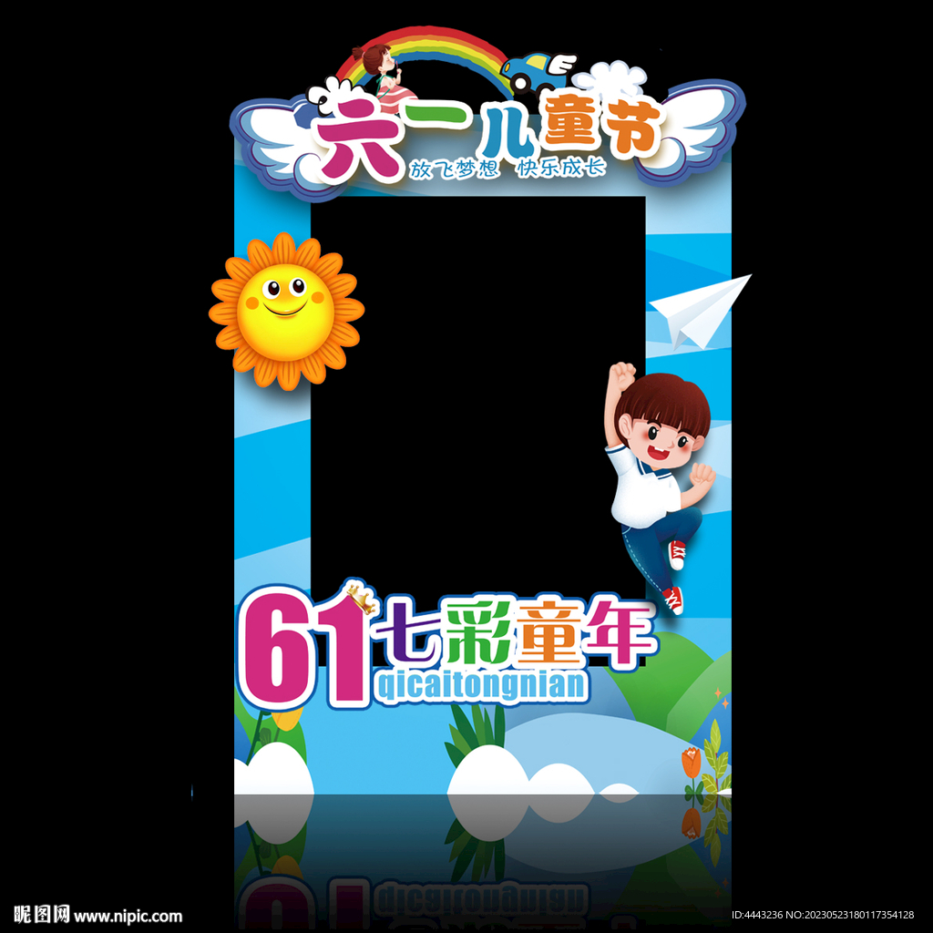 儿童节拍照框