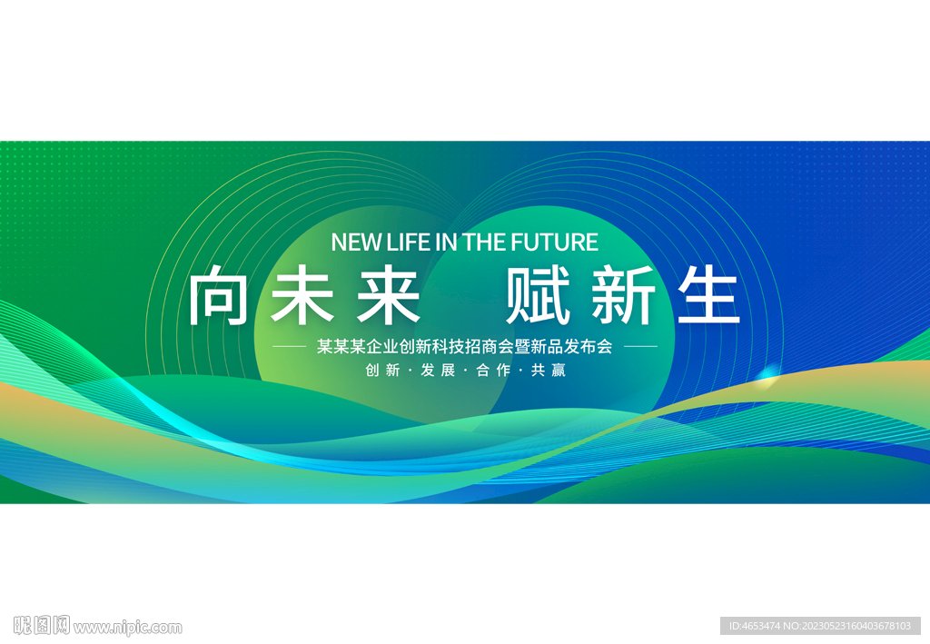 创意科技峰会论坛会议